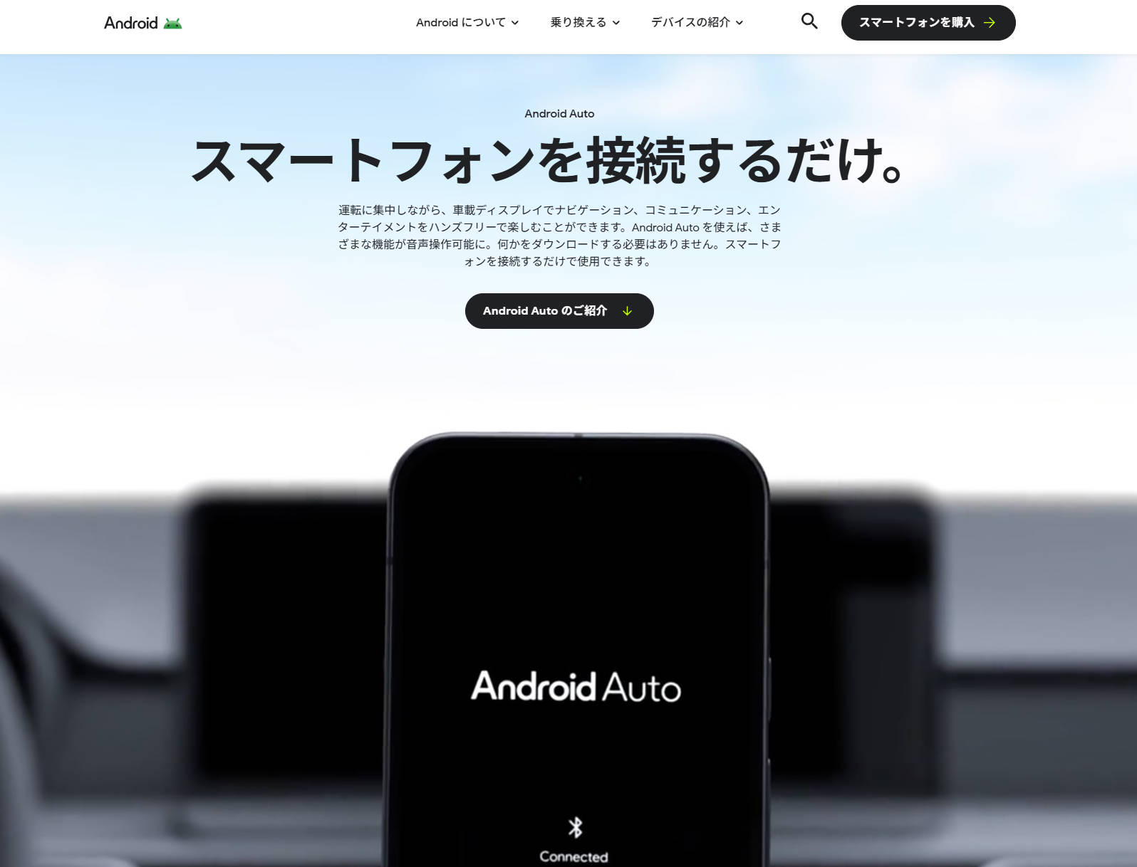Android Auto対応の車載ディスプレイでSpotifyアプリを操作している画面