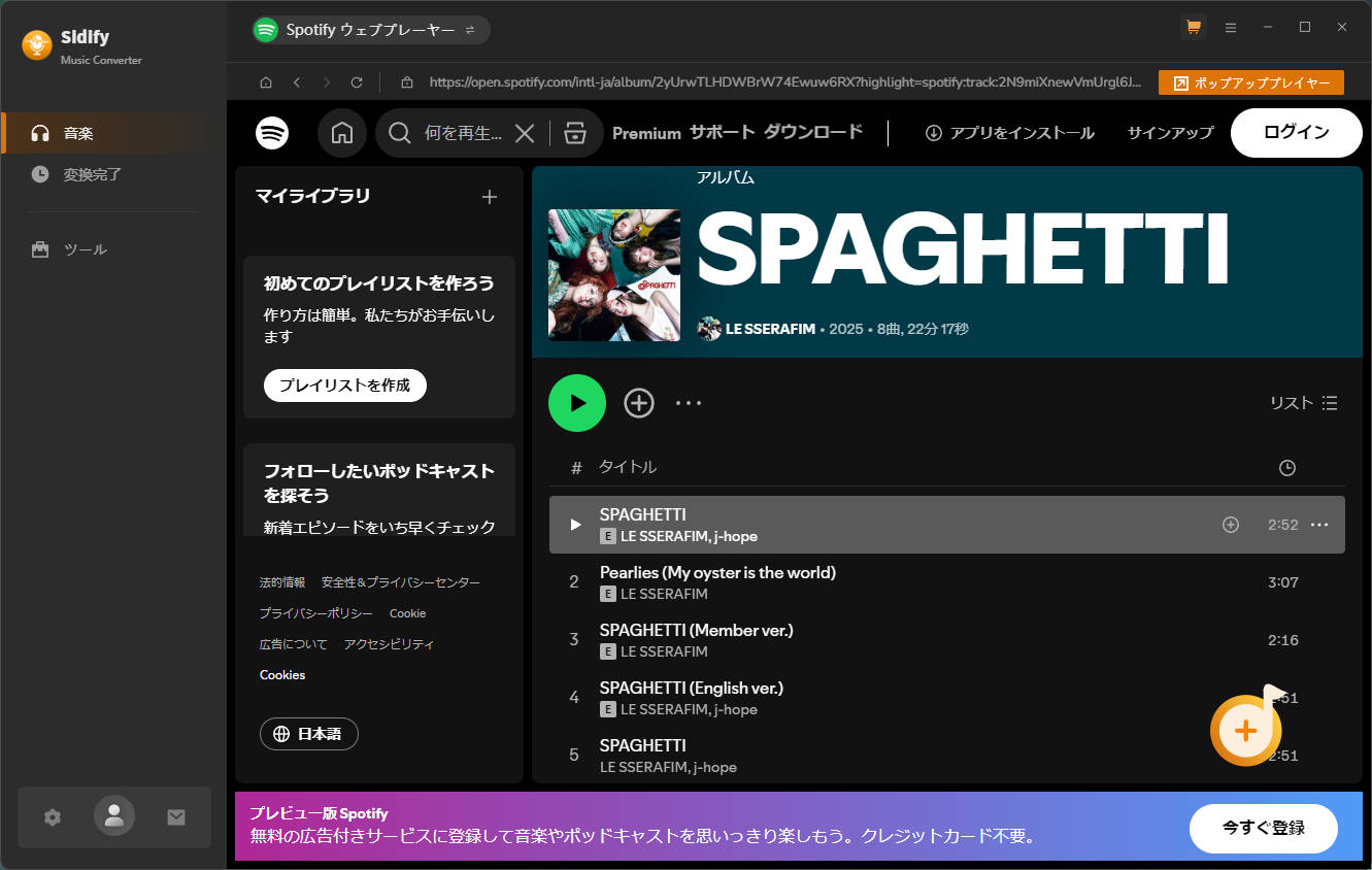 Sidify Music Converterの操作画面インターフェースと設定メニューのレビュー画像