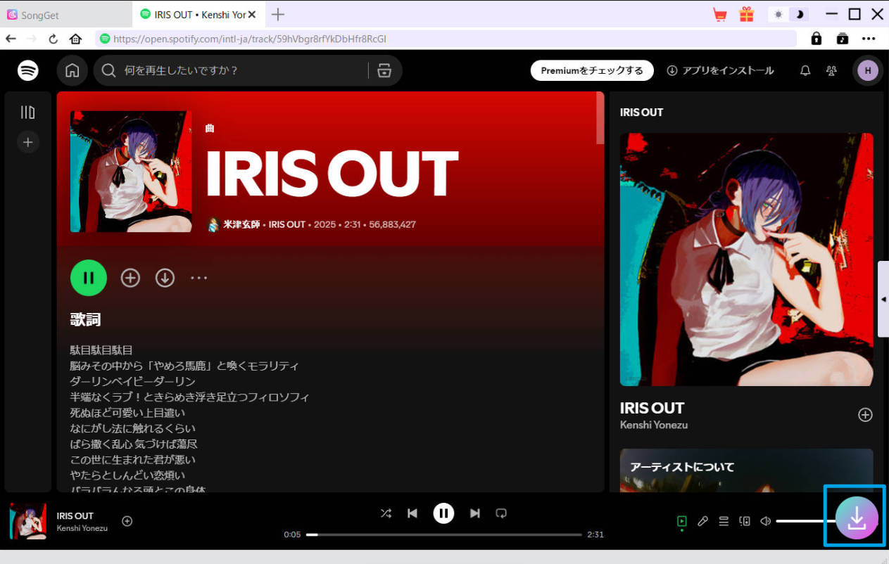 解析されたSpotifyの曲リストを確認し、ダウンロードボタンをクリックしてMP3変換を開始する手順