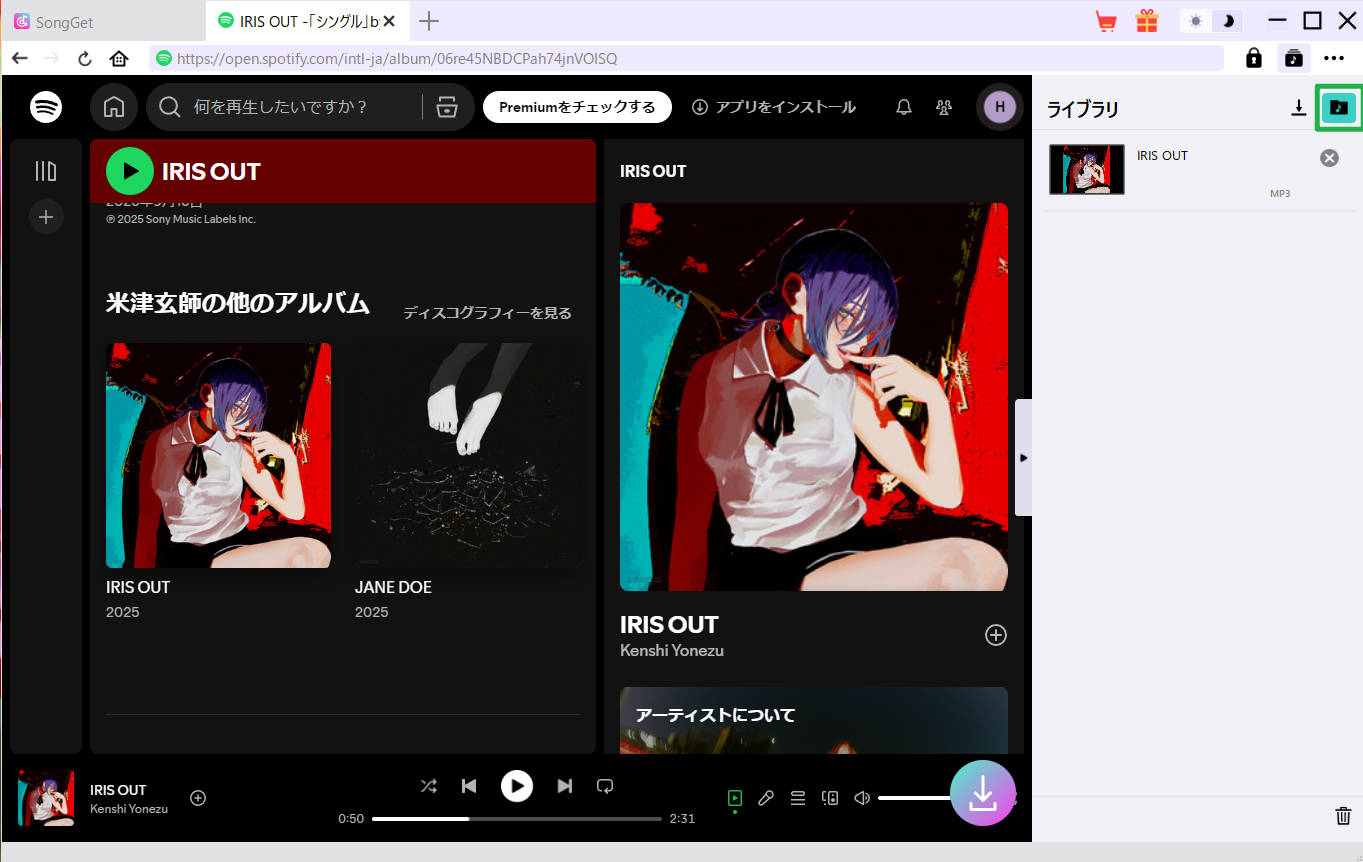 SpotifyからMP3への変換が完了しPCの保存先フォルダにある音楽ファイルを確認する画面
