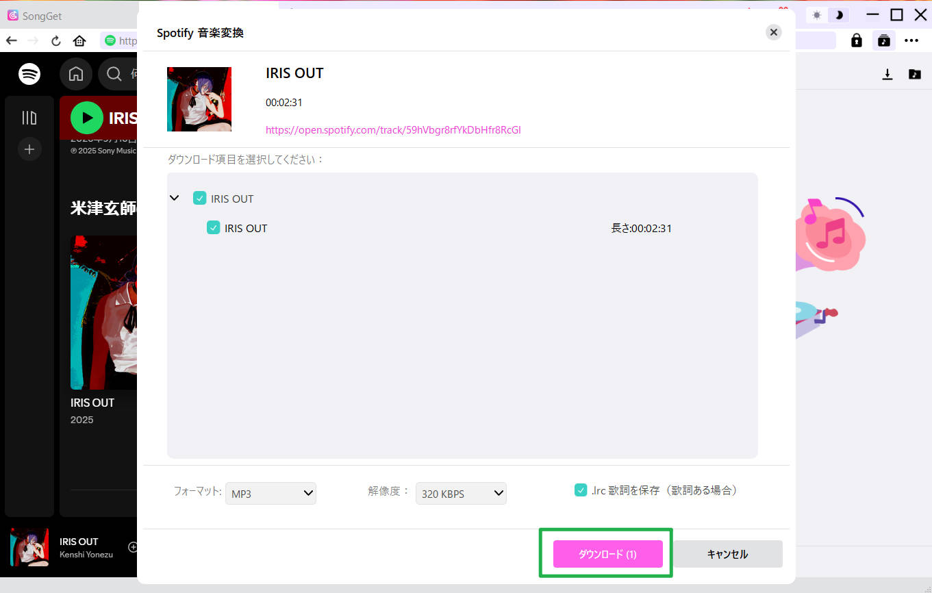 変換が完了したMP3ファイルの保存先フォルダと出力設定の確認画面