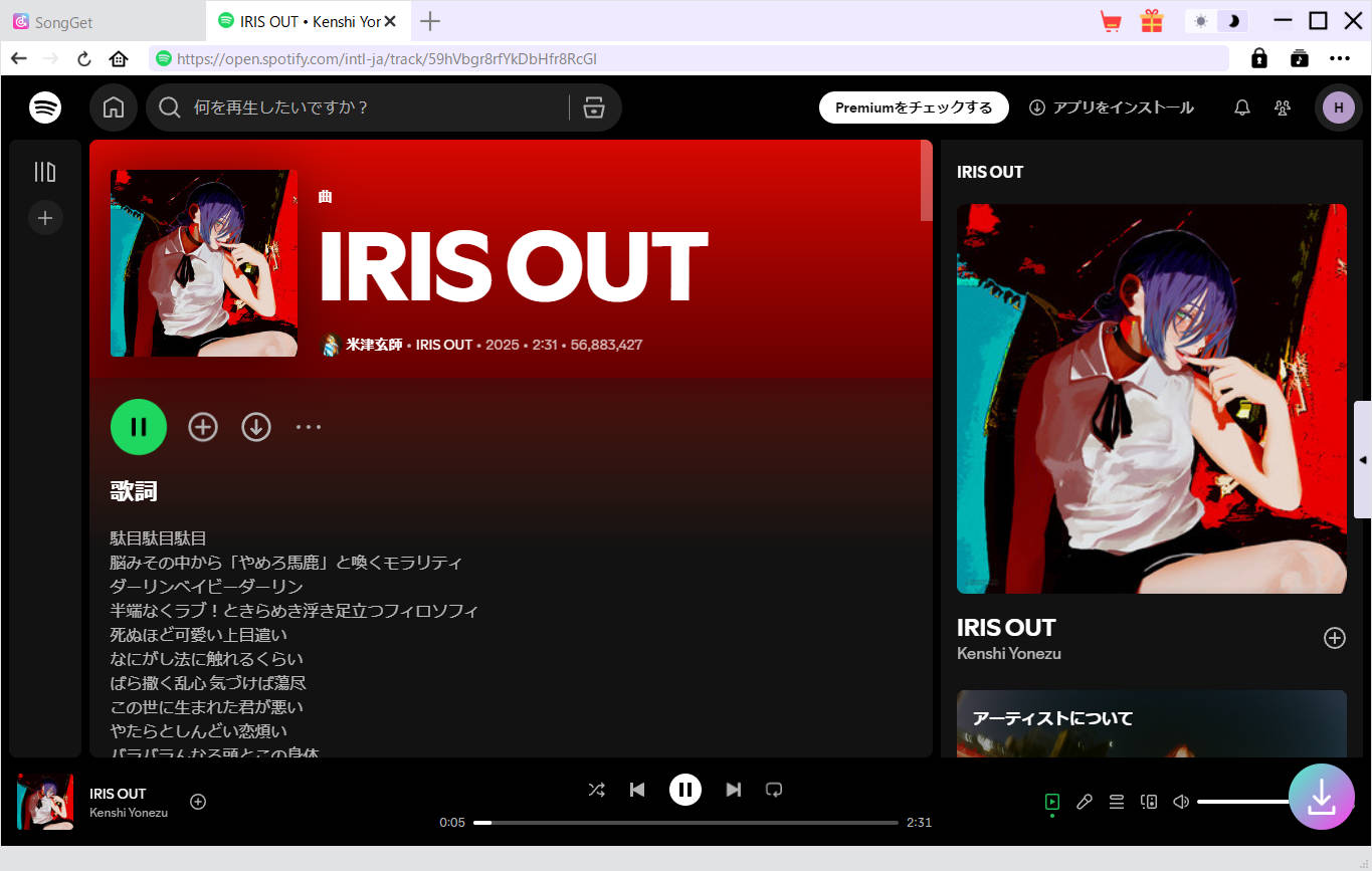 SongGet内蔵のWebプレーヤーでSpotifyにログインし、保存したい楽曲を再生して読み込ませる様子
