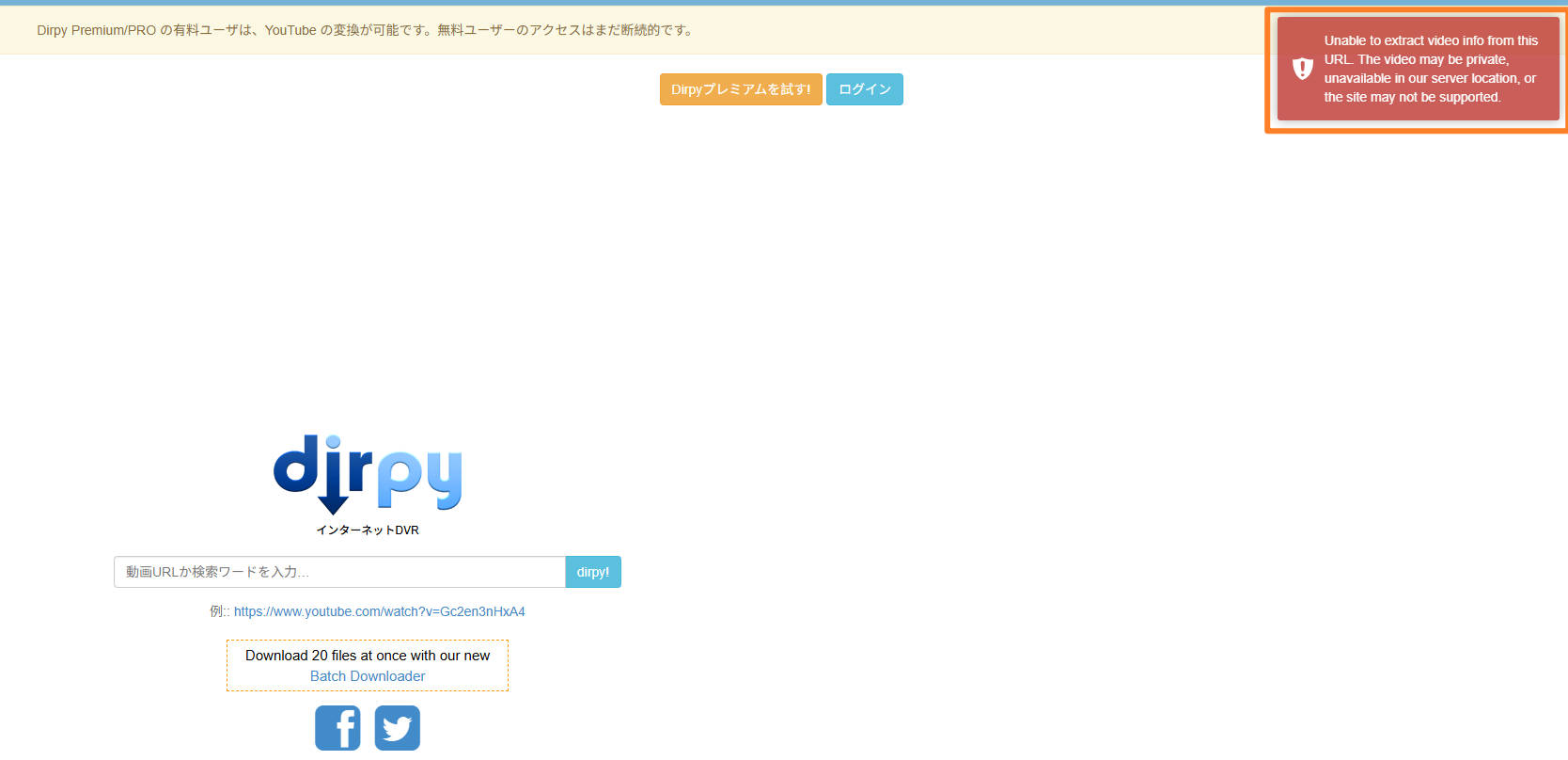 Dirpyのエラー画面