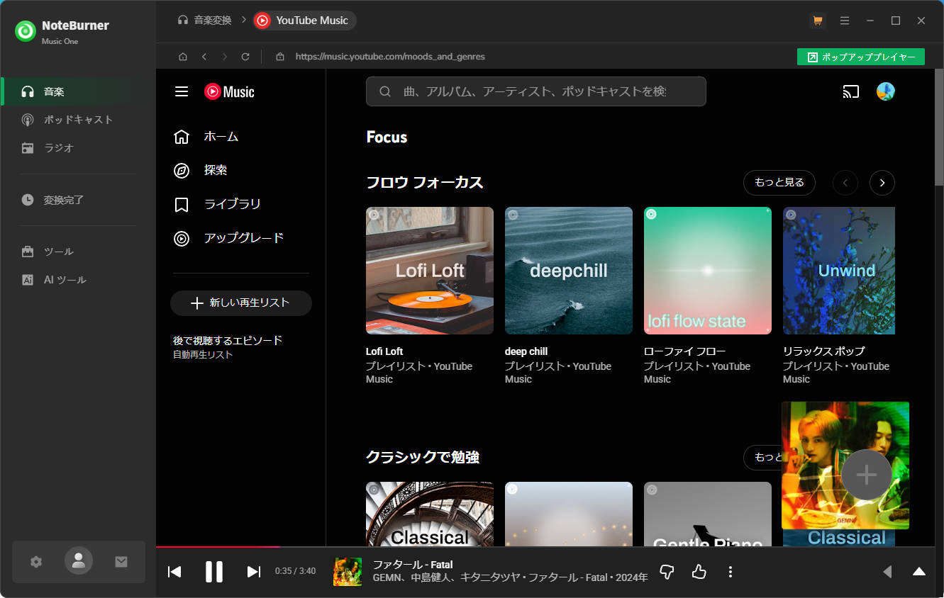 NoteBurner無料版の3分制限警告