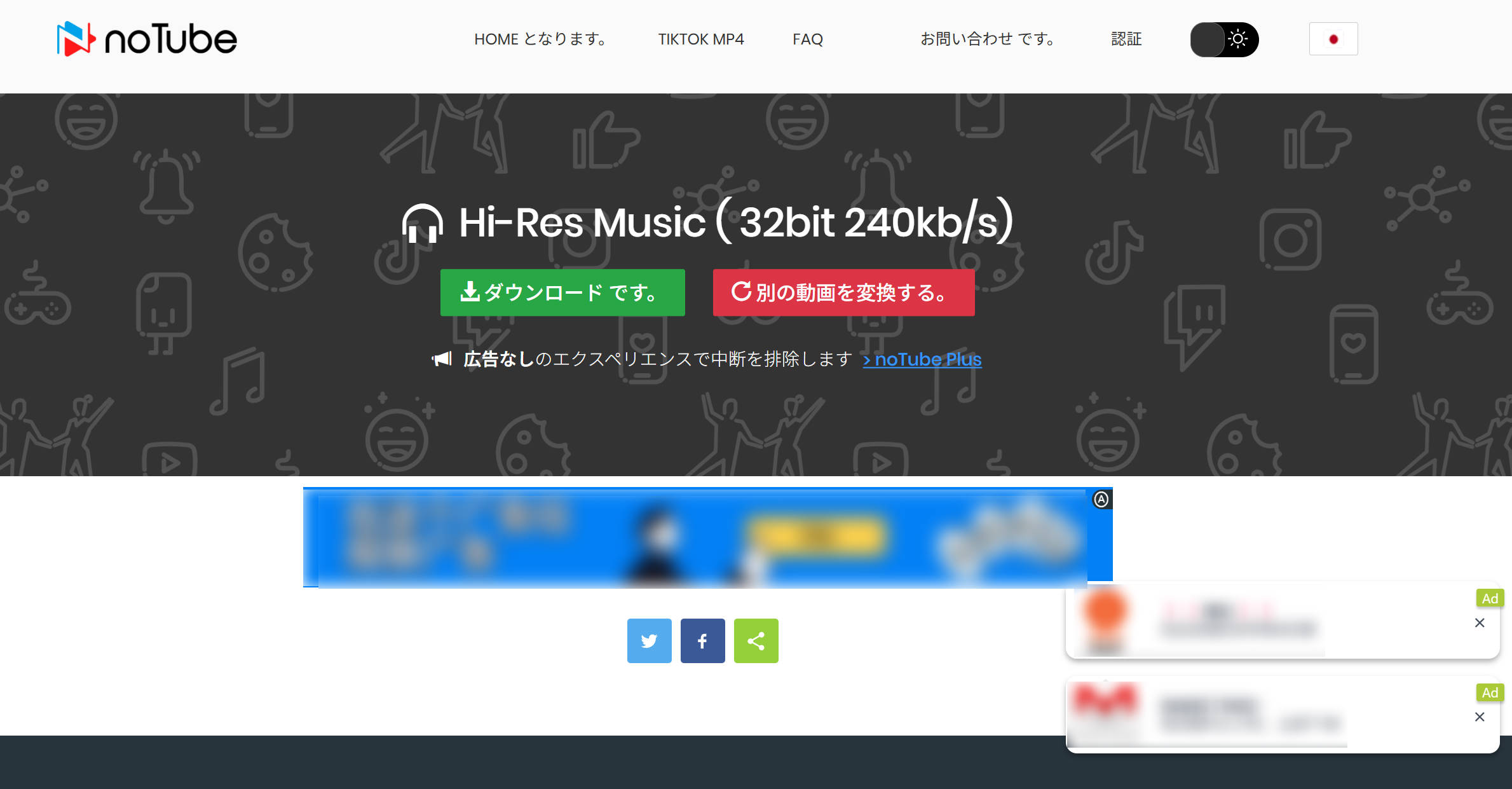 Notubeの20分制限と広告