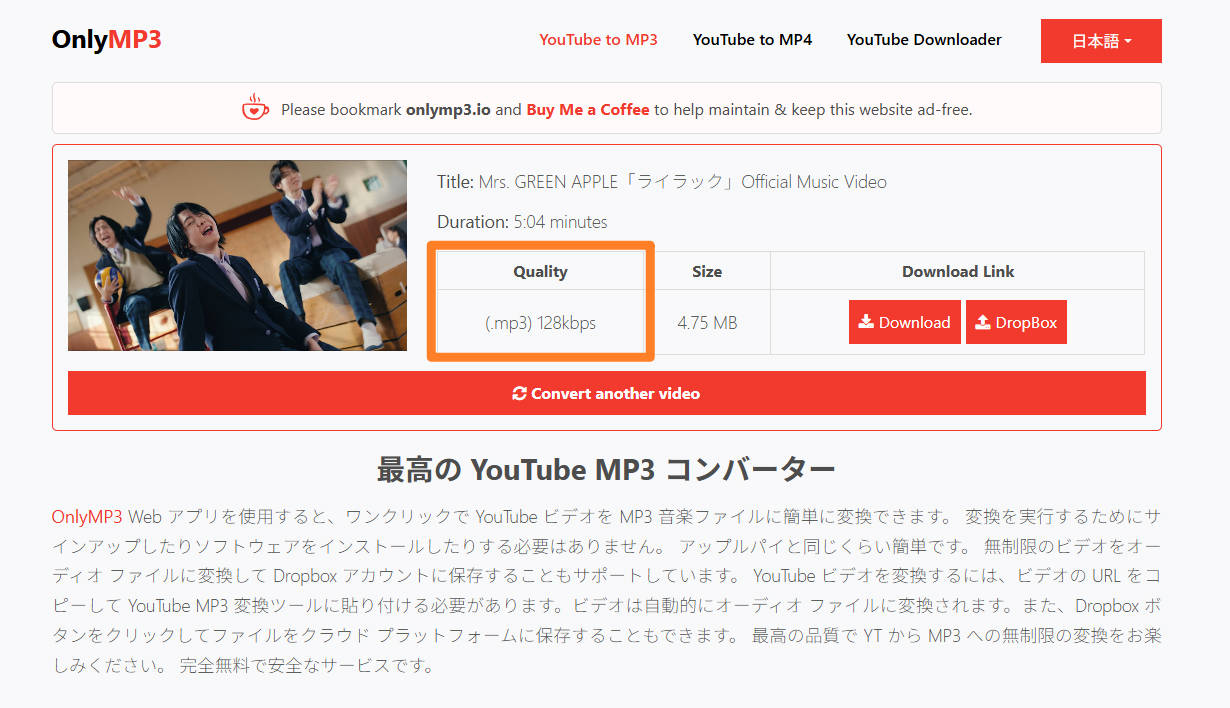 OnlyMP3の変換速度テスト