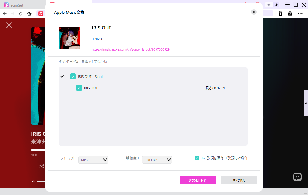 Songgetの変換設定画面で、出力形式をMP3(320kbps高音質)に指定し、歌詞保存を有効にする様子