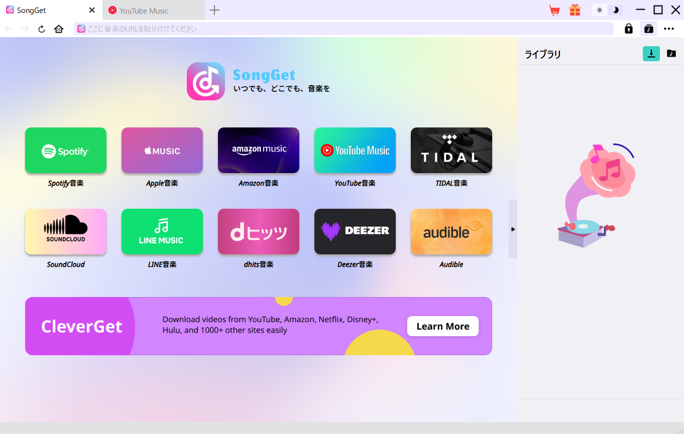SongGetメイン画面とダウンロード