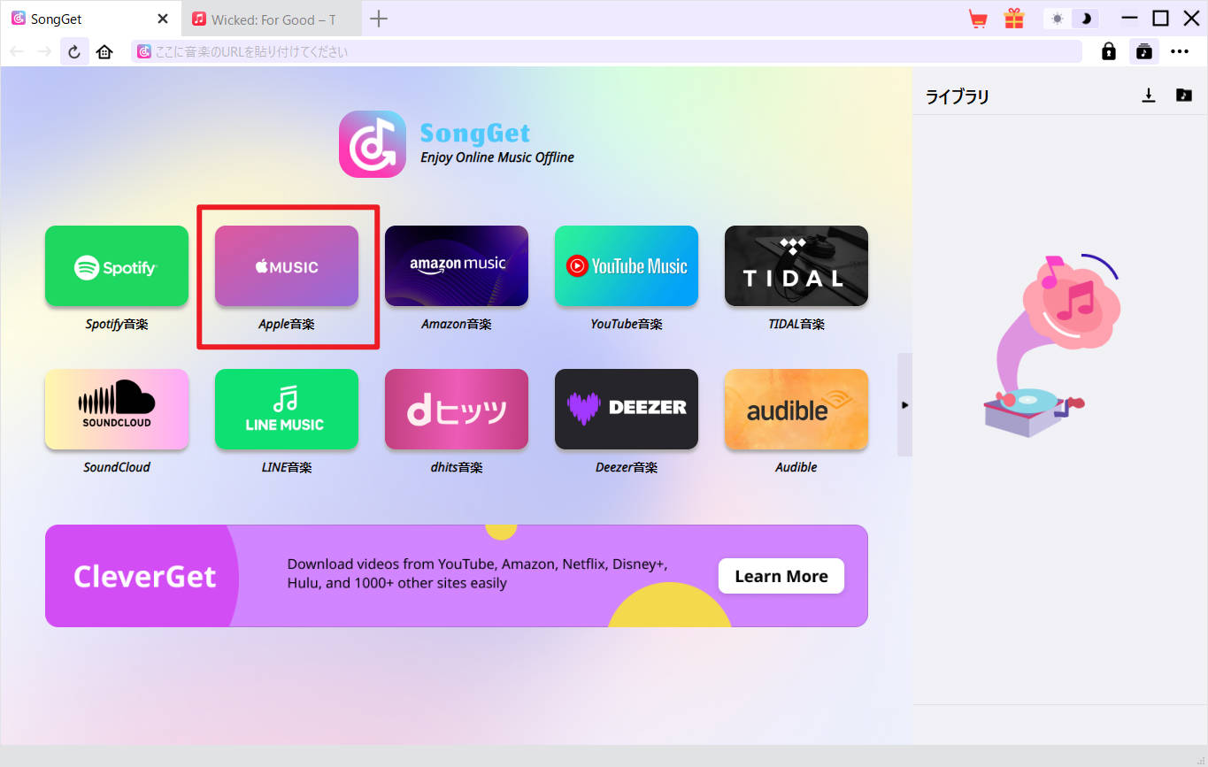 Songgetを起動し、メイン画面でApple Music変換モードを選択する様子