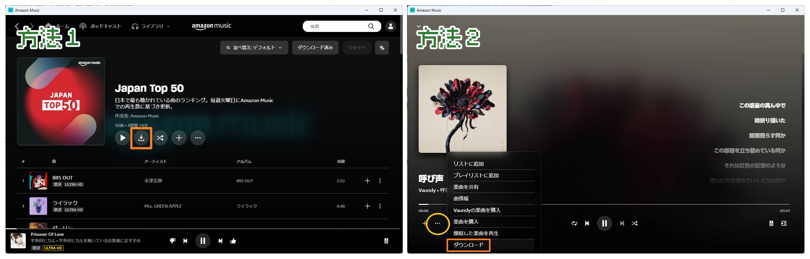 Amazon Music PC版アプリで楽曲をダウンロードしてオフライン再生する画面