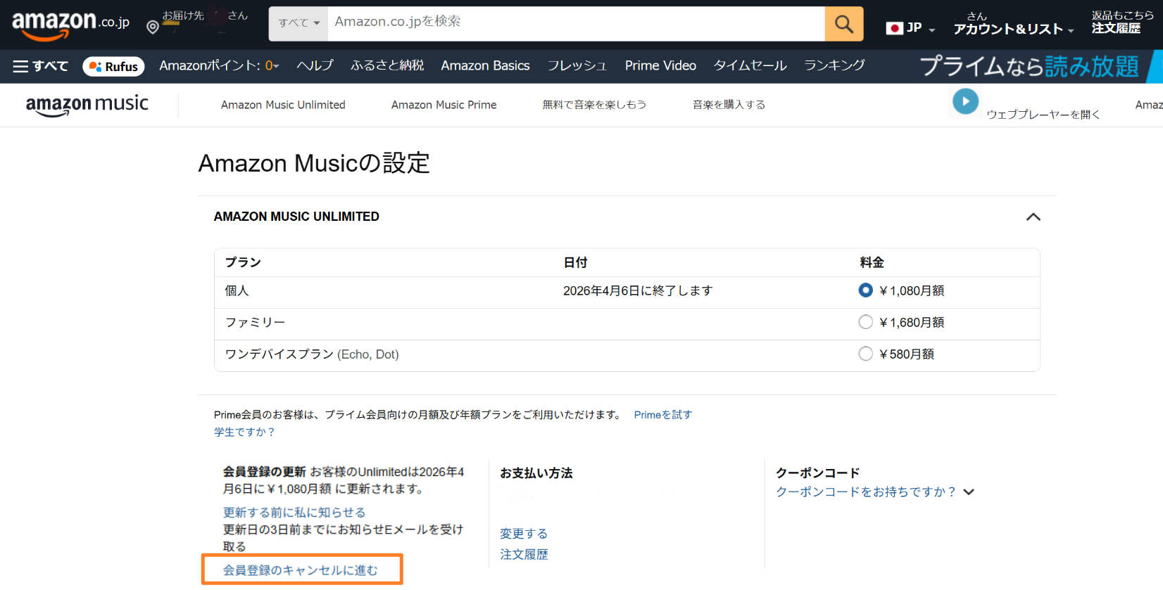 PCブラウザ版Amazon公式サイトのアカウントサービス画面。「定期購読をキャンセルする」ボタンが赤枠で強調されている。