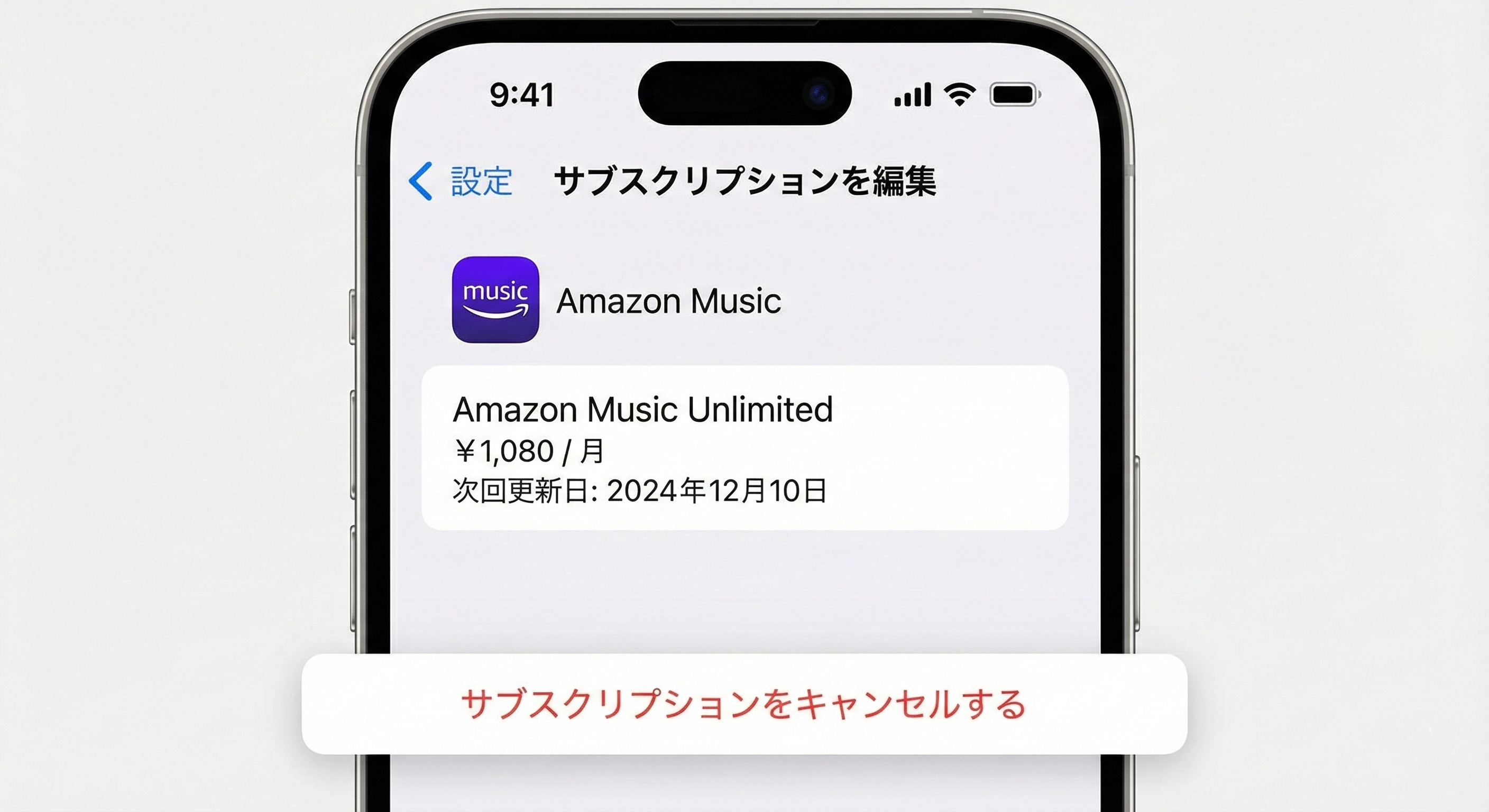 iPhoneの設定画面からApple ID経由でAmazon Musicのサブスクリプションを確認する画面