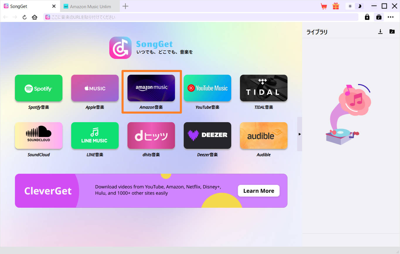 SongGet Amazon Music変換のメイン画面：直感的な操作インターフェース