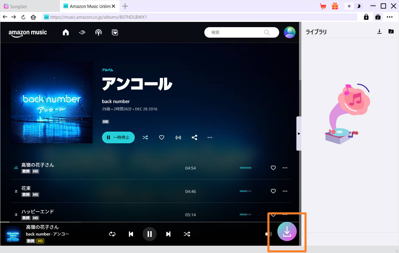 再生中の楽曲を解析するためにダウンロードボタンをクリックする画面