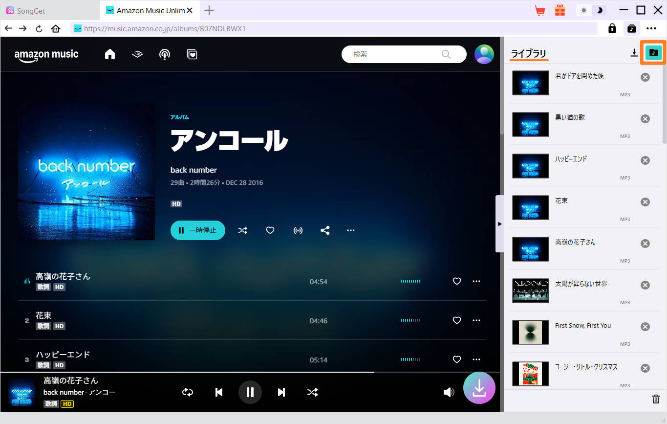 変換が完了した楽曲が表示されるライブラリ画面
