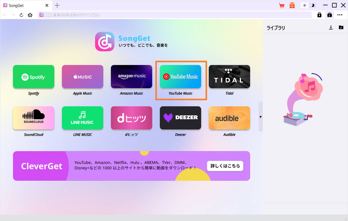 SongGetを起動し、メイン画面のYouTube Music Web Playerボタンをクリックする様子