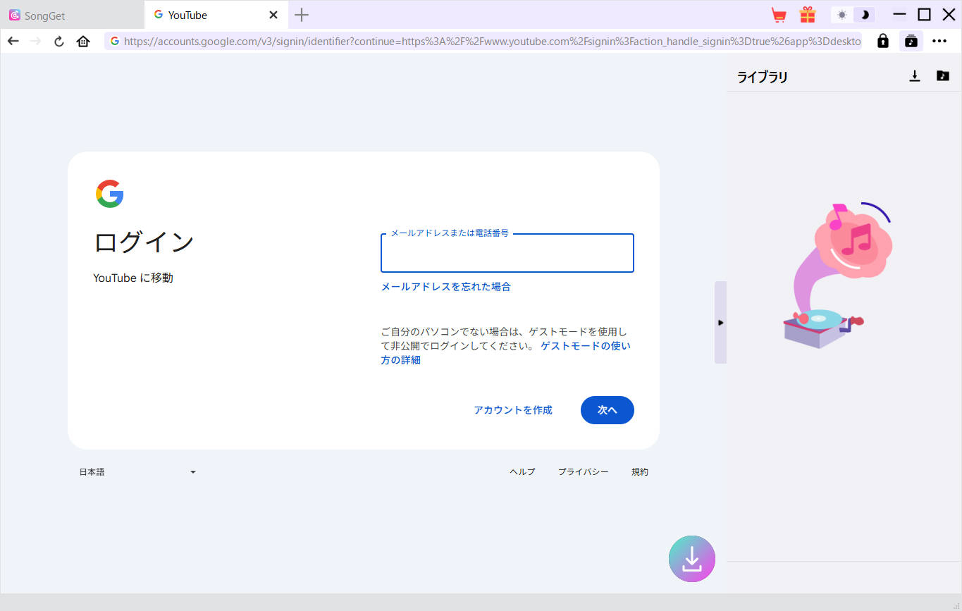 SongGet内のログインボタンを指すスクリーンショット
