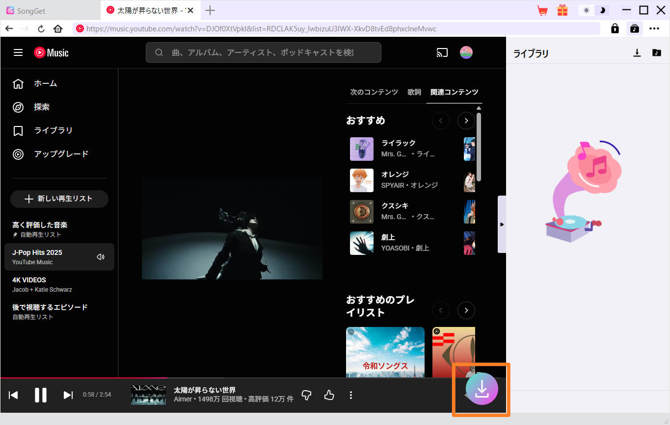 プレイリスト画面と右下の「＋」ボタンの強調