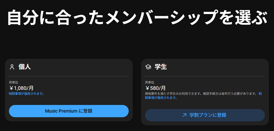 YouTube Premiumの月額料金プラン（個人プラン1,280円など）が表示されているスクリーンショット