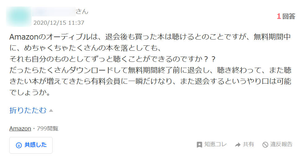 Yahoo!知恵袋でのAudible退会・解約に関する質問