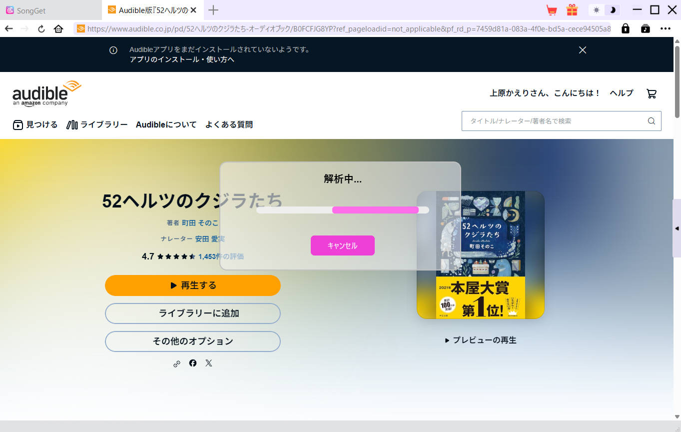 Audible本追加ボタン