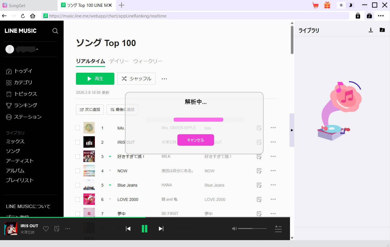 LINE MUSICの楽曲をMP3へ高速変換・保存中の画面