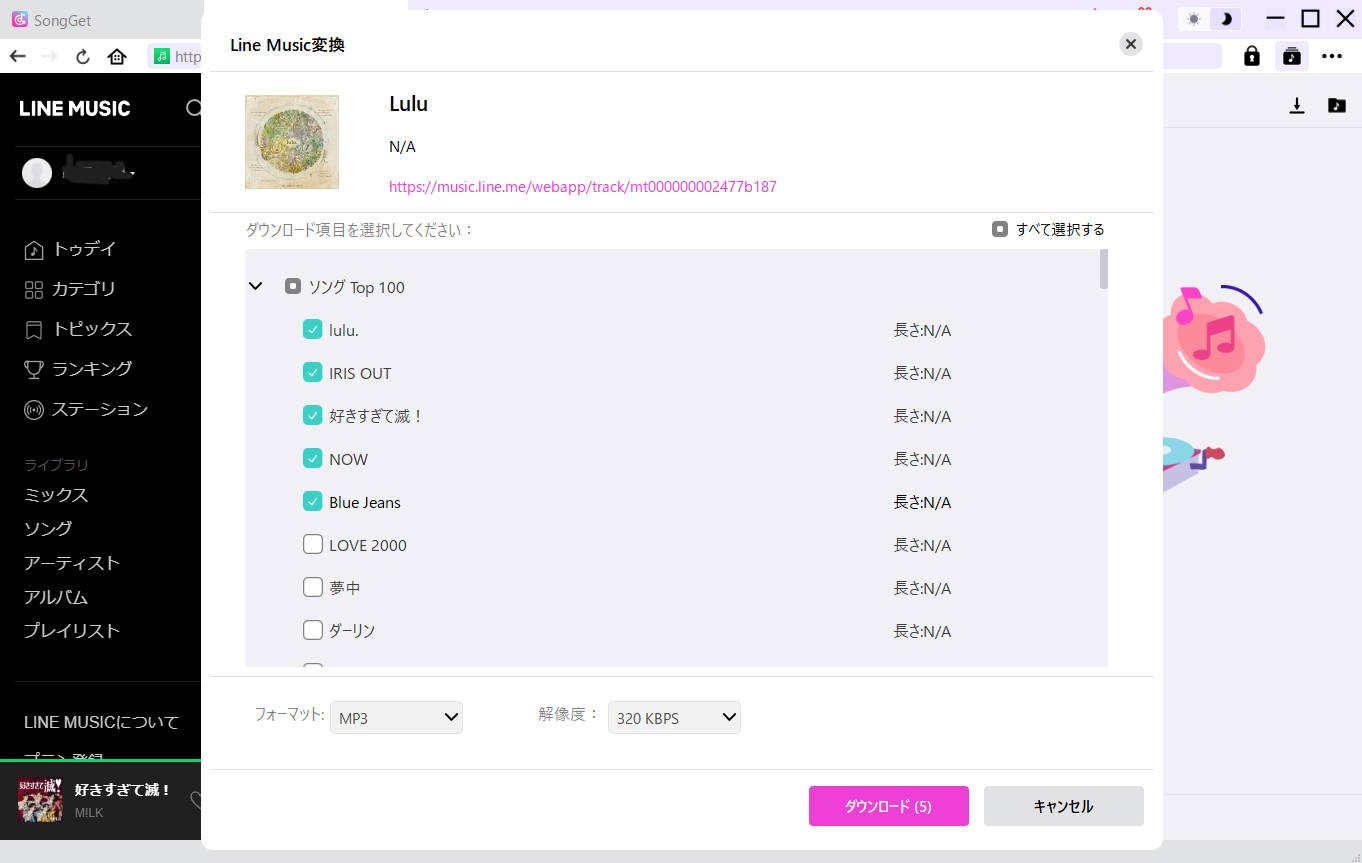 出力形式をMP3に設定し、変換ボタンをクリックしてLINE MUSICの曲をパソコンに保存する画面