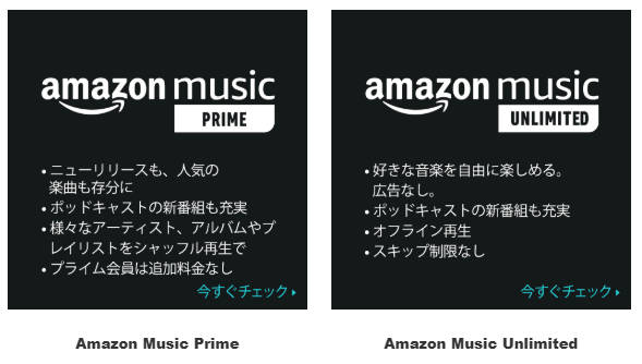 Amazon Music PrimeとUnlimitedのサービス内容比較表