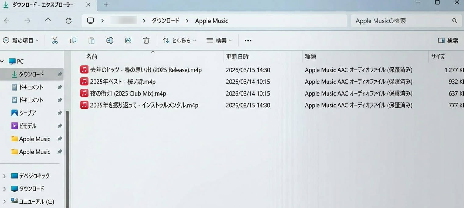 保護されたApple Musicの.m4pファイル（Windowsエクスプローラー）