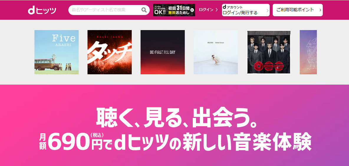 dヒッツ（ディーヒッツ）の公式サイト画面