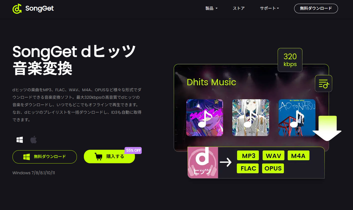 SongGet dヒッツ音楽変換のホーム画面