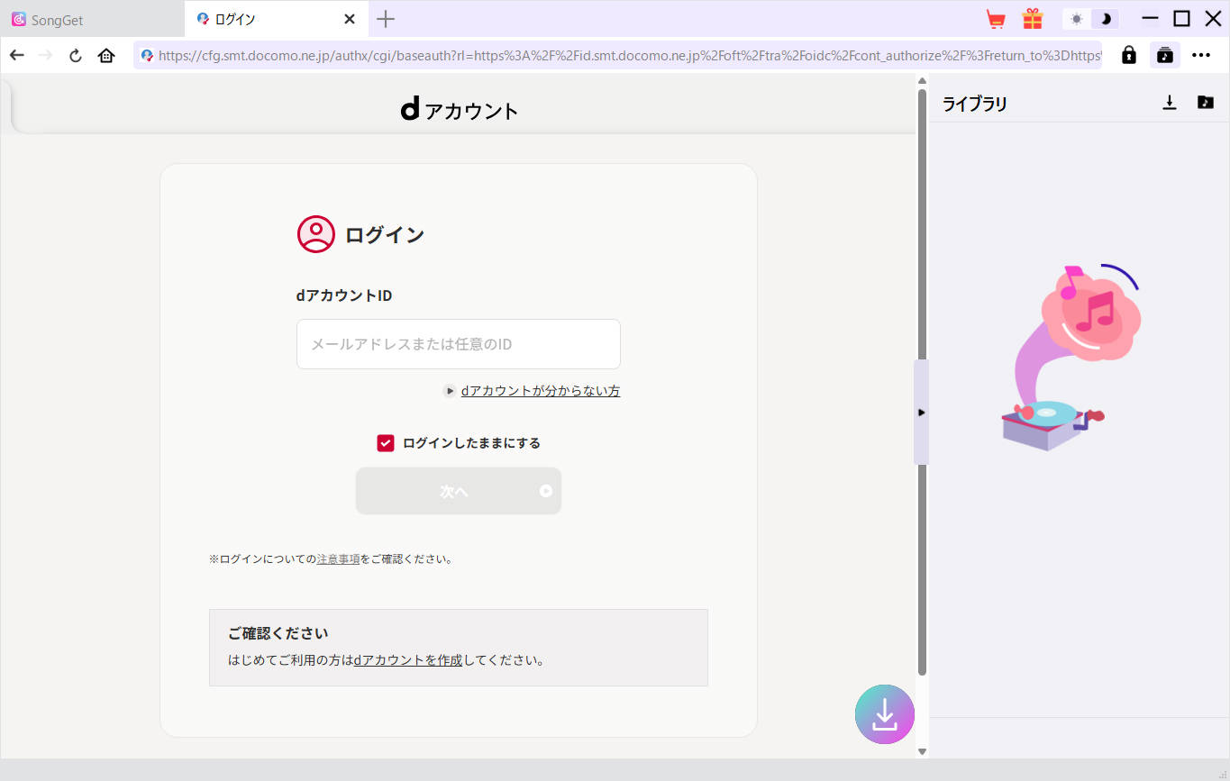内蔵ブラウザでdヒッツのウェブ版にログイン
