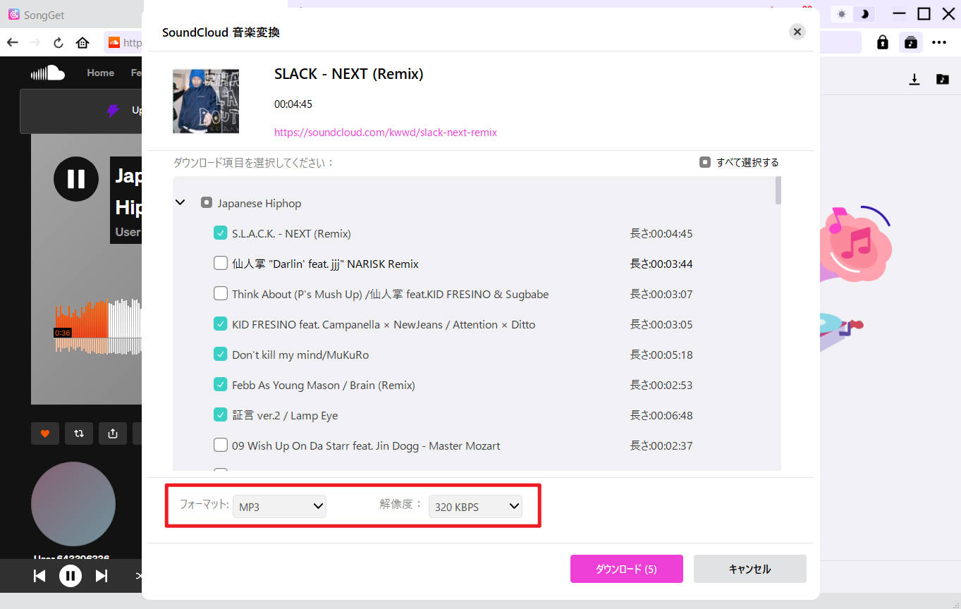 ダウンロードしたいSoundCloud楽曲の出力形式（MP3等）や高音質設定を選択する設定画面