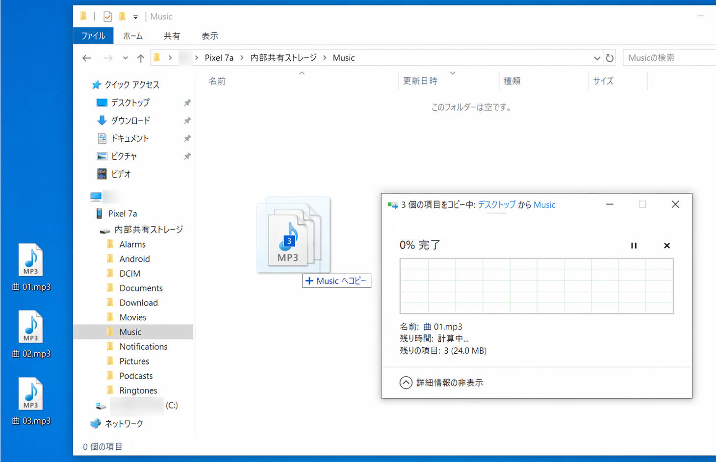 AndroidのMusicフォルダにMP3をコピーする画面