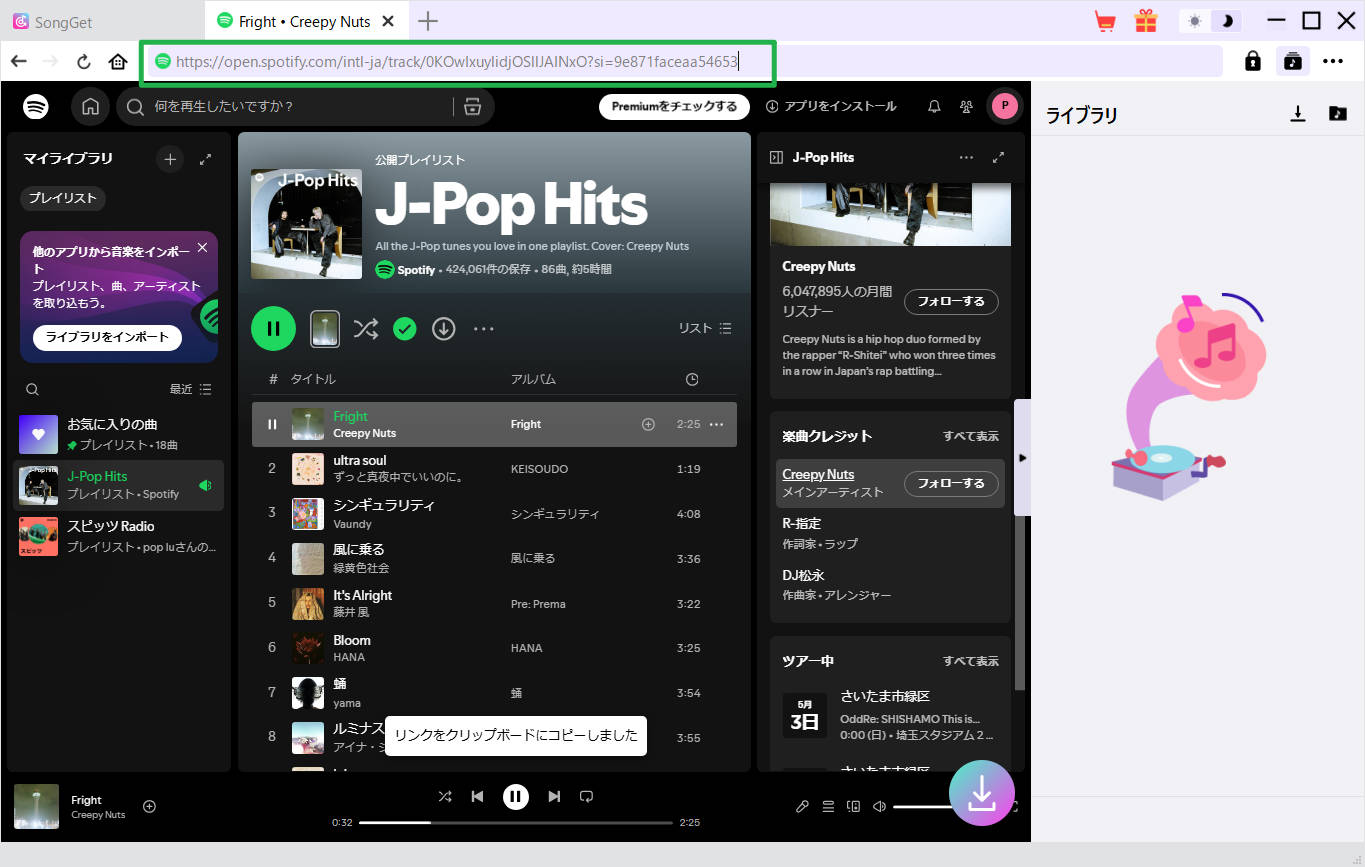 Spotifyアプリから保存したい楽曲やプレイリストの共有リンクをコピーする手順