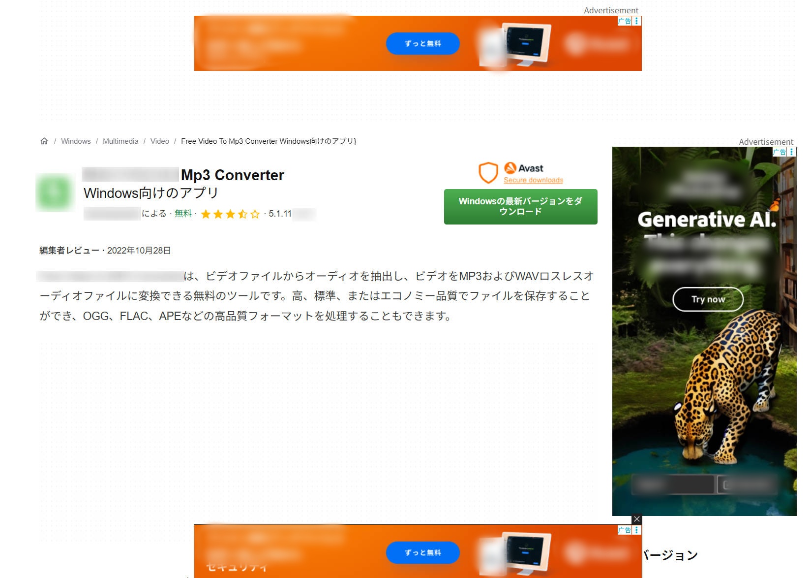 危険なオンライン変換サイトに表示される偽のダウンロードボタン（広告）の実例