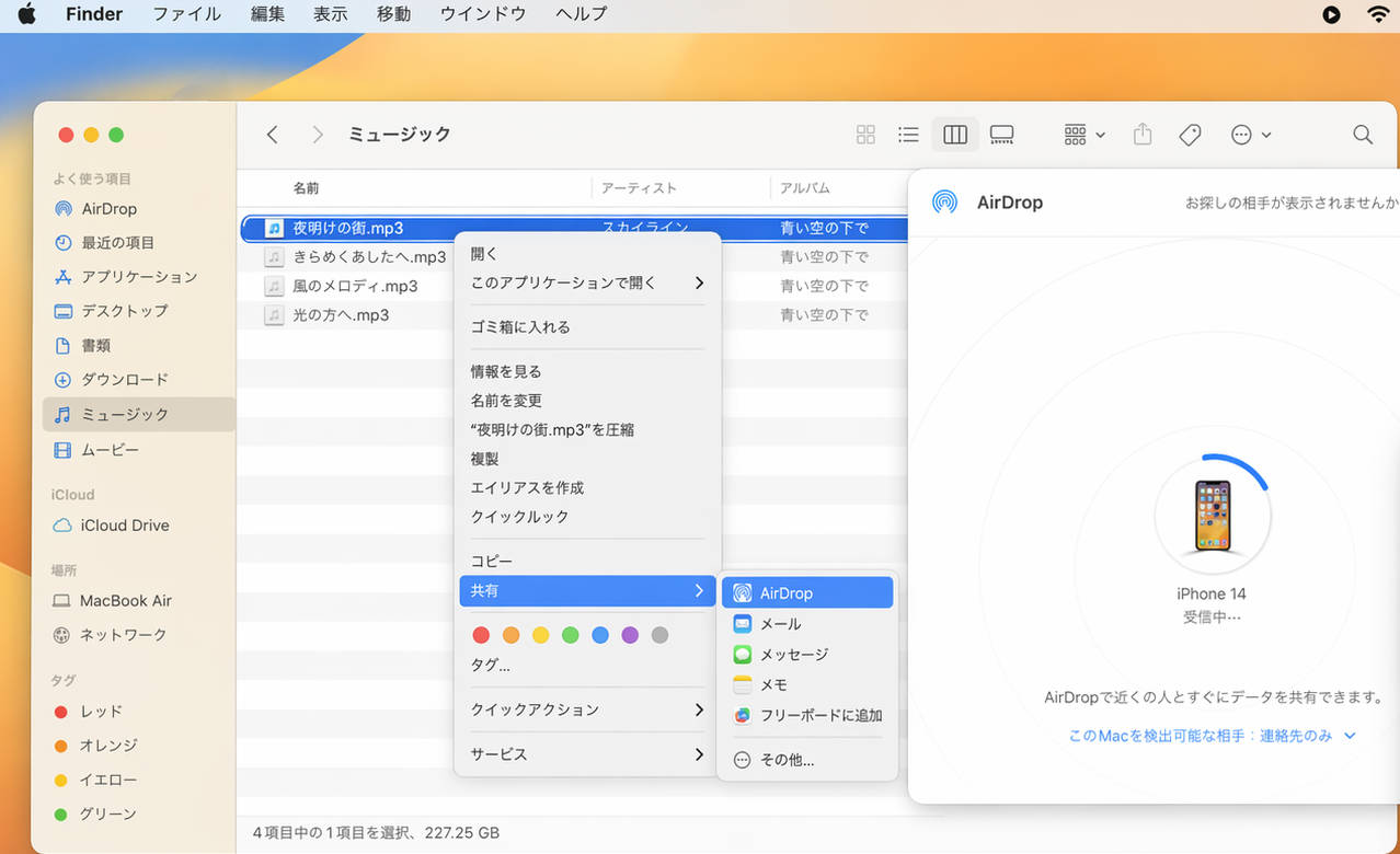 iPhoneへAirDropで音楽を送信する画面