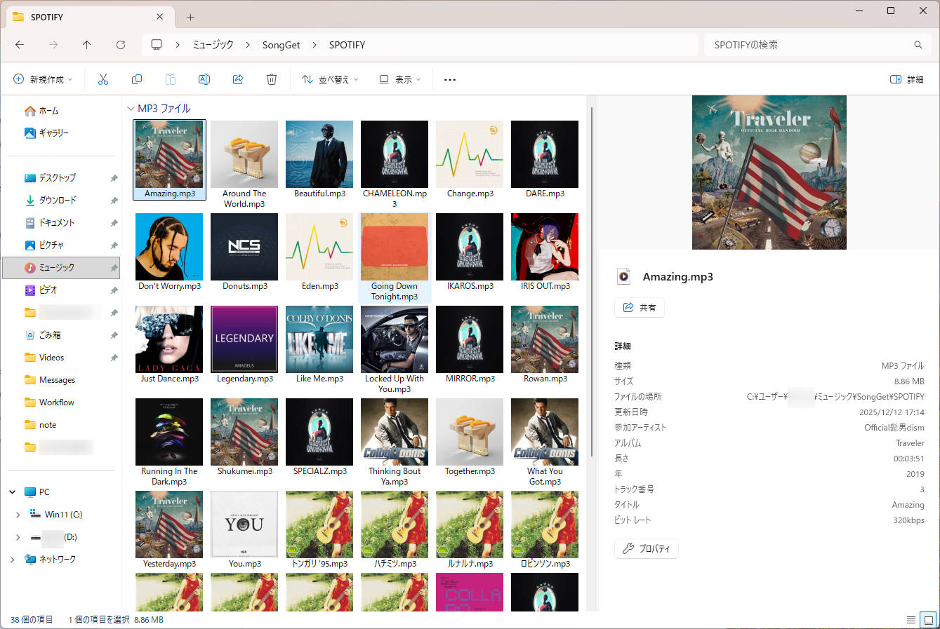 PCのエクスプローラー上で保存されたMP3ファイル
