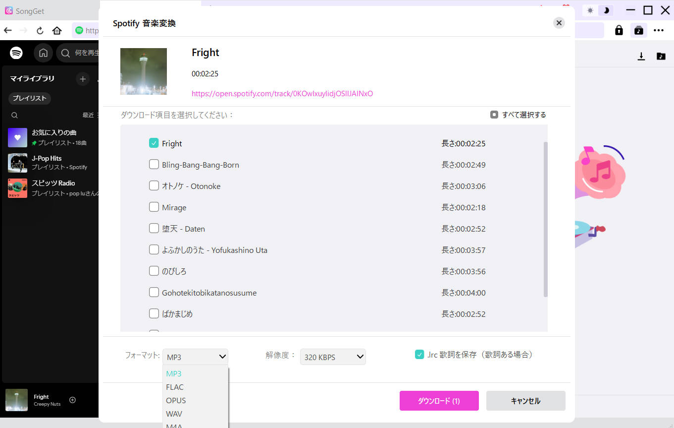 SongGetで出力フォーマットをMP3に設定し、変換ボタンをクリックしてダウンロードを開始する画面