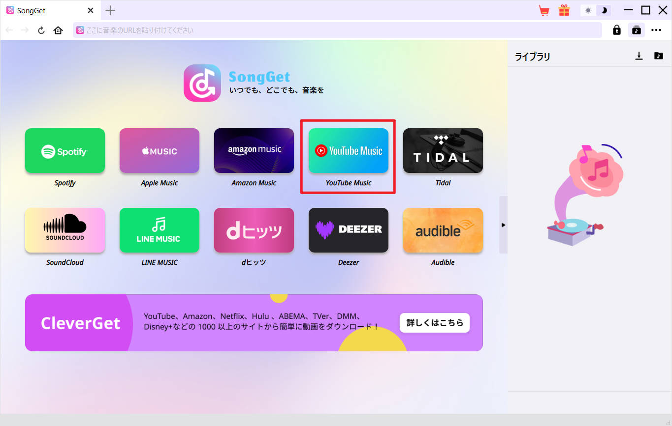 SongGetのホーム画面でYouTube Musicモジュールを選択する様子