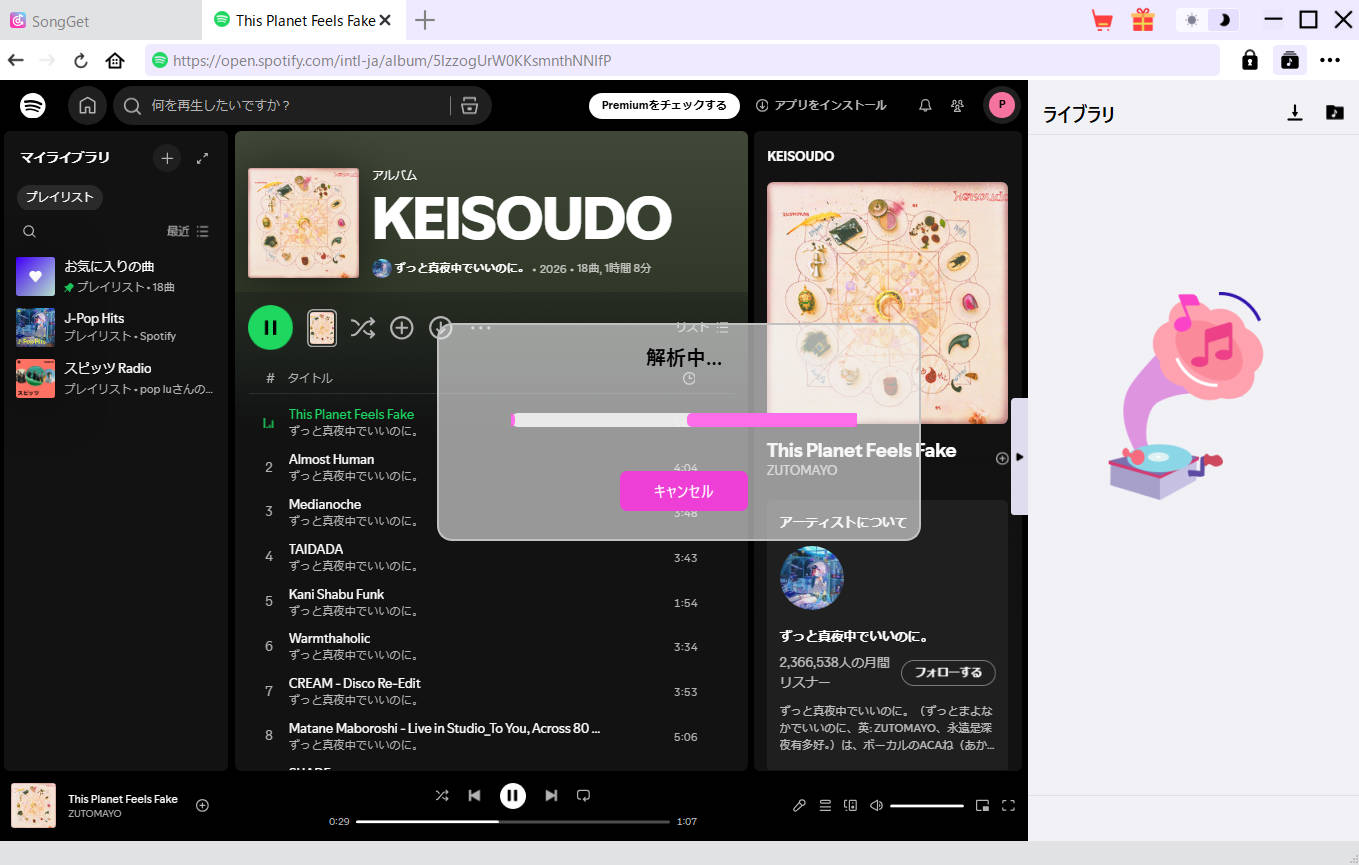 実際のSpotifyプレイリストを解析している途中のスクリーンショット