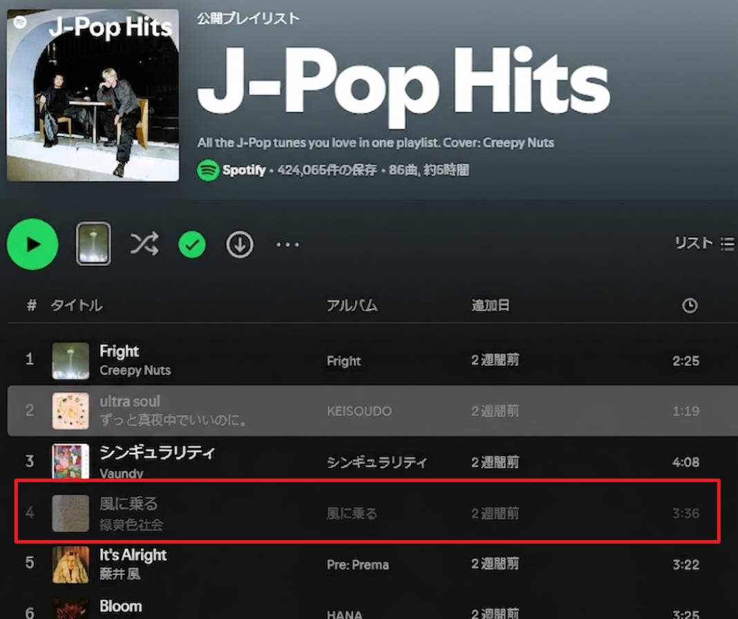 無料プラン移行後にダウンロード済みのSpotify楽曲がグレーアウトして再生不可になった画面