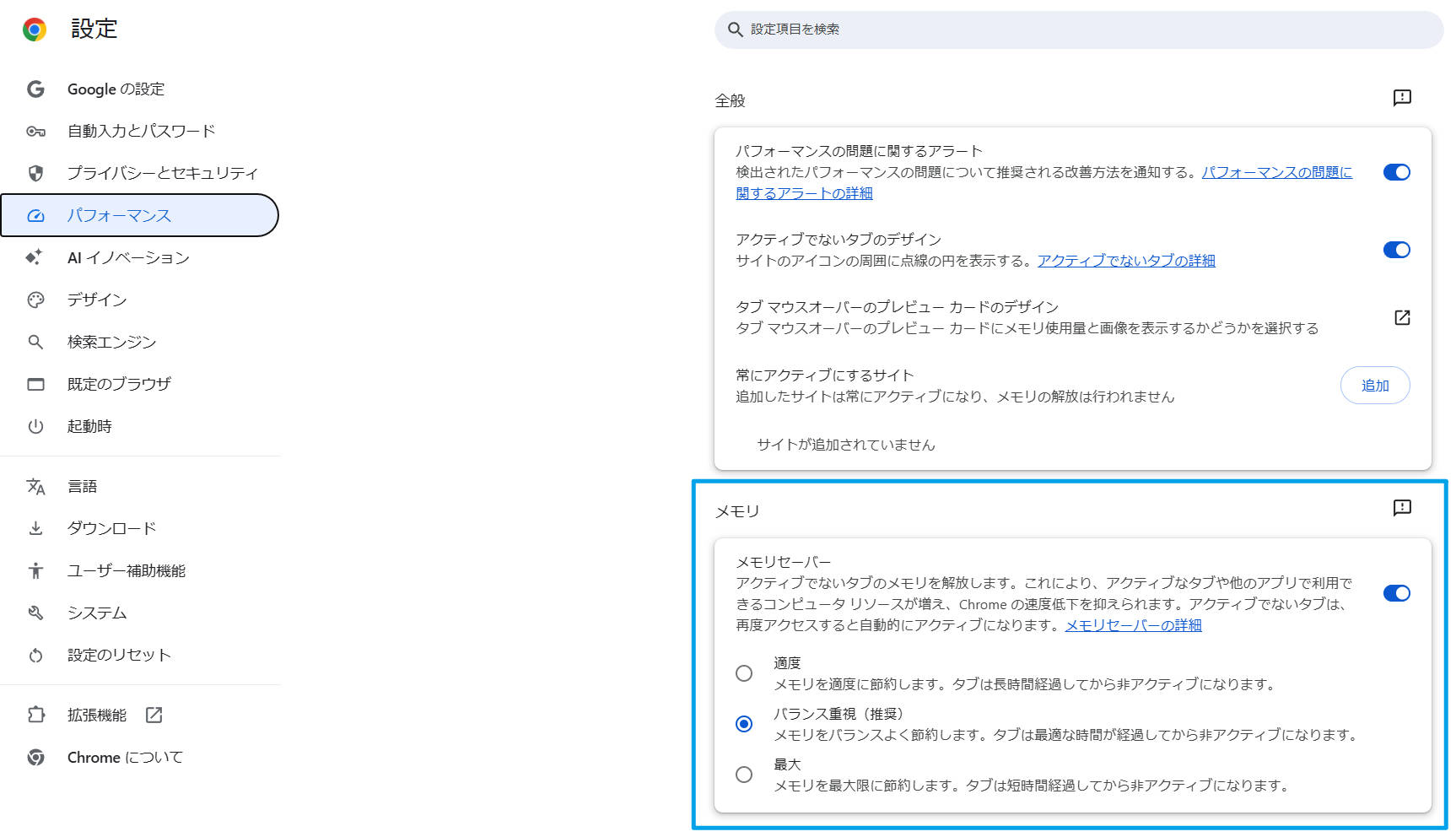 Androidのデータセーバー設定画面