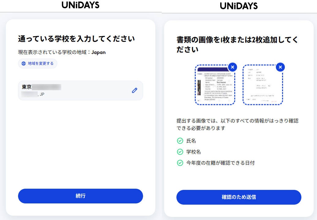 UNiDAYS認証ページの大学名入力画面