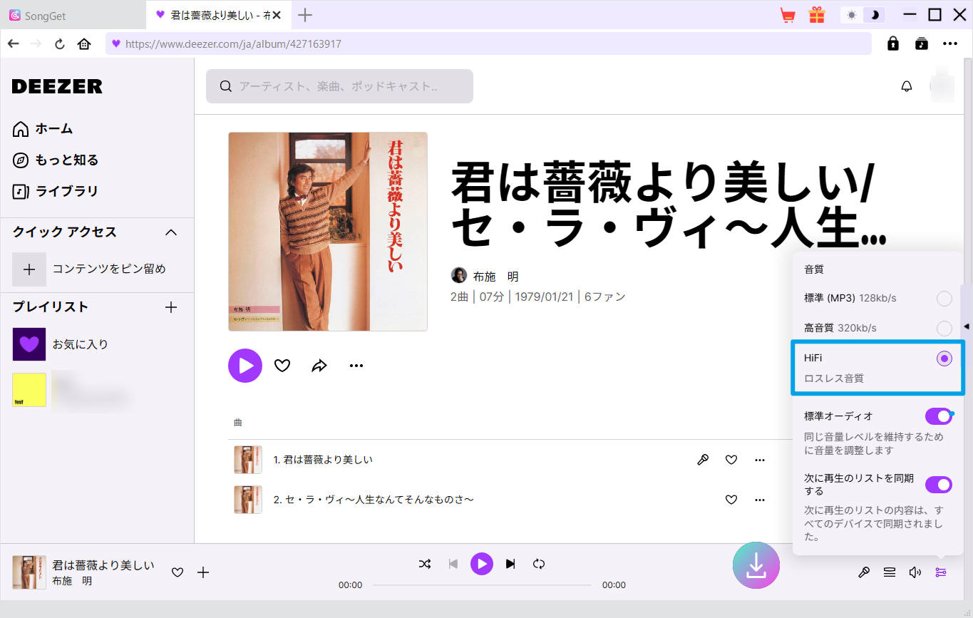 DeezerアプリのHi-Fi音質設定画面。ストリーミング品質をHi-Fiに切り替えた状態