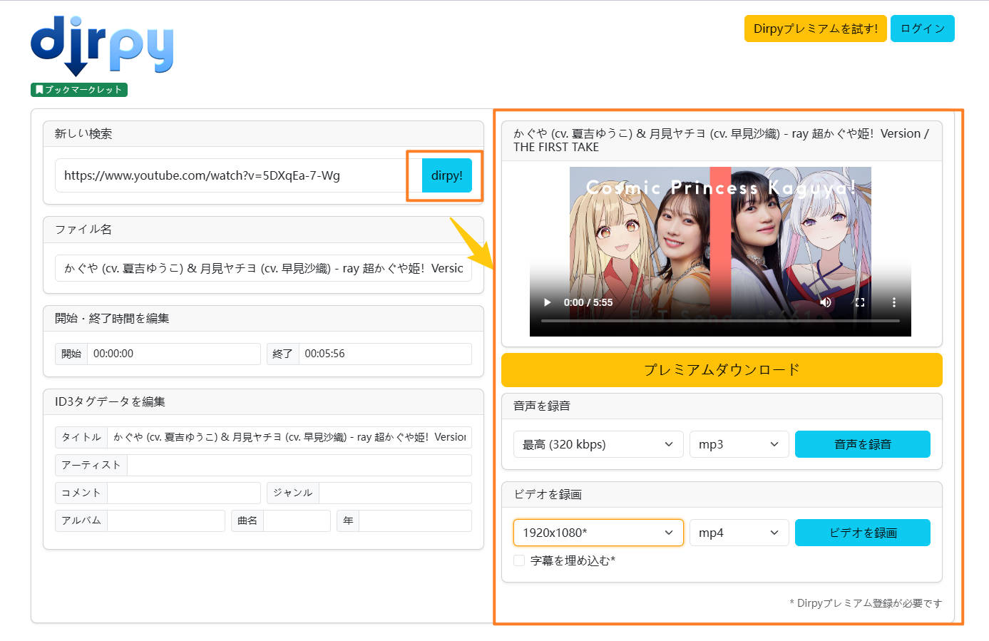 dirpyにURLを入力して「dirpy!」ボタンをクリックした状態。右側に動画プレビューが表示されている