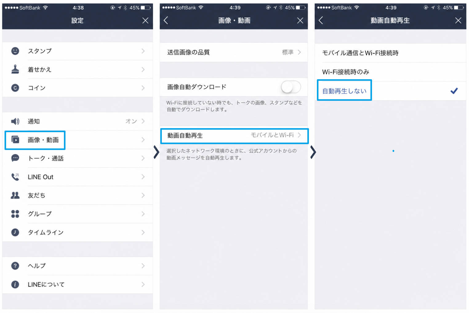 LINEの動画自動再生をオフにする設定画面