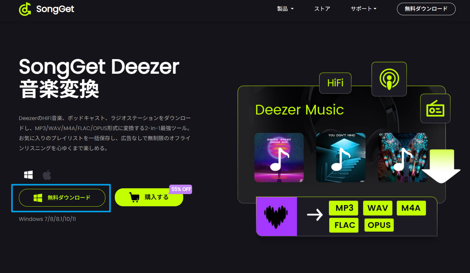 SongGetの公式サイトのダウンロードボタン画面