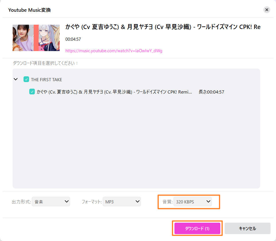 SongGetで出力形式をMP3 320kbpsに設定してダウンロードボタンをクリックしている画面