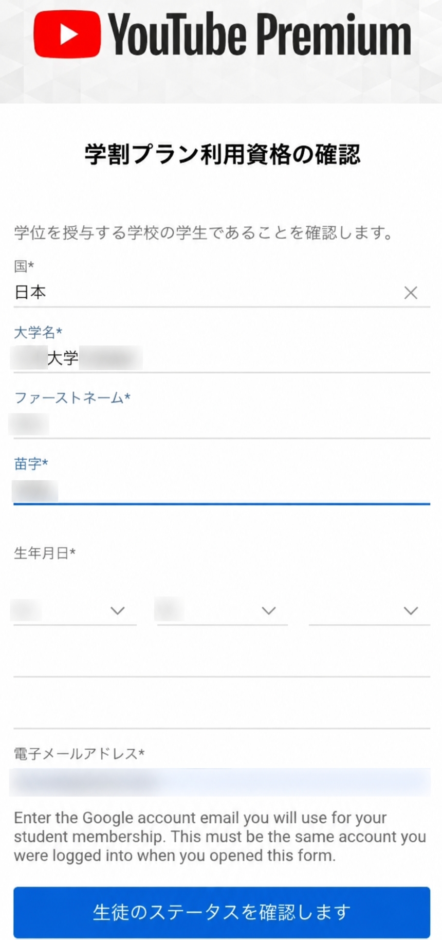 YouTubeプレミアム学割の登録ページ